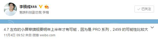 全金屬+指紋 魅族PRO 5 mini年內(nèi)有戲