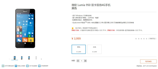 狂歡開始！微軟Lumia 950/950 XL國(guó)行開賣