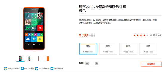 微軟Lumia 640/640XL降價(jià) 跑Win 10沒(méi)問(wèn)題