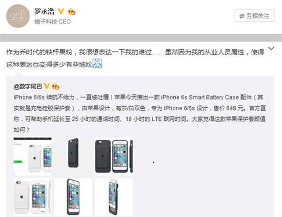 真的這么不堪？連老羅都覺得iPhone的充電套丑爆了