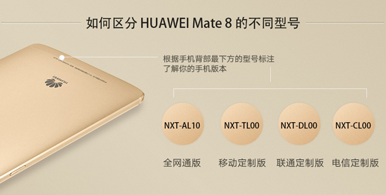 華為Mate 8再度開售：這么多版本該如何搶？