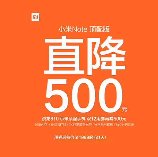 小米多款產(chǎn)品雙十二迎降價  小米Note頂配版直降千元