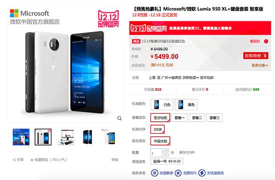 1%的信仰 微軟Lumia 950/950 XL預(yù)定量慘淡