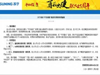 懲罰不含糊！蘇寧對(duì)“平京戰(zhàn)役”秋后算賬