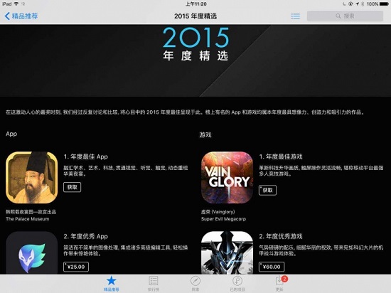 2015年App Store最佳App出爐！贏家竟然是故宮......