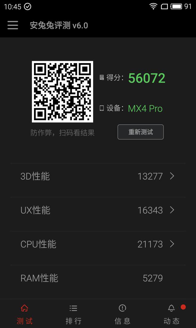 魅族MX4 PRO刷FLYME 5測(cè)評(píng):體驗(yàn)提升,但BUG不少
