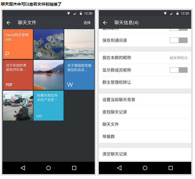 微信v6.3.8安卓版發布，少量雞肋功能更新