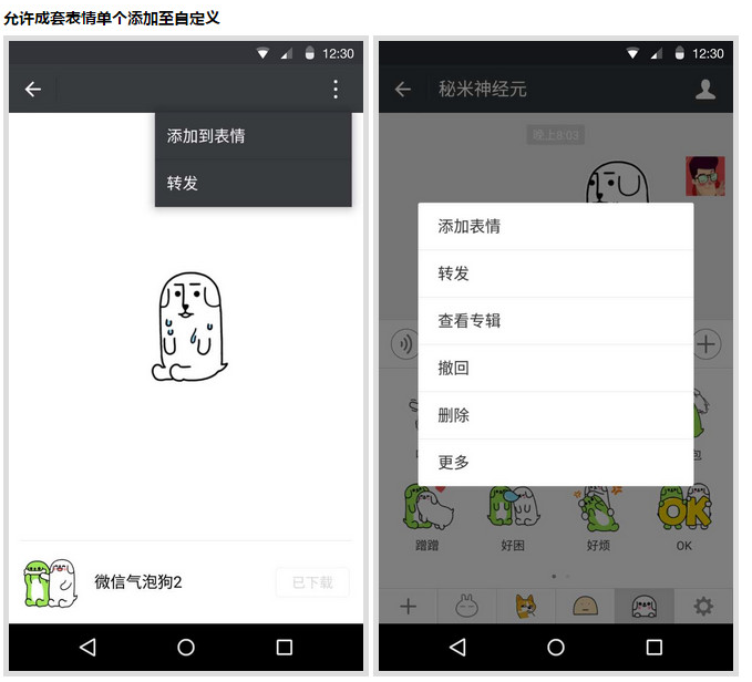 微信v6.3.8安卓版發布，少量雞肋功能更新