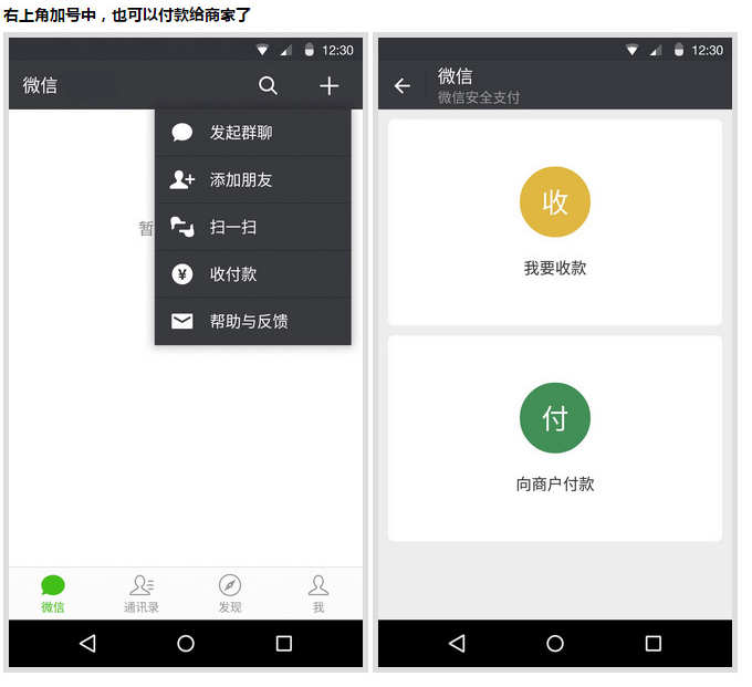 微信v6.3.8安卓版發布，少量雞肋功能更新