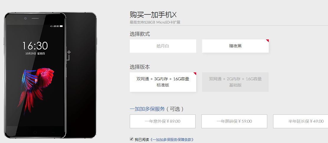 主要看氣質(zhì)，1499元一加X(jué)暗夜黑版開(kāi)售