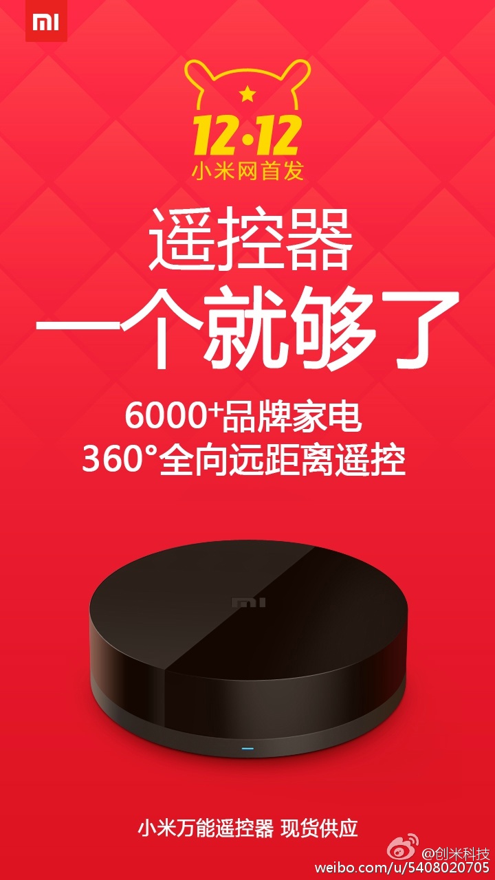 小米又一新玩具來(lái)了，小米萬(wàn)能遙控器雙12開(kāi)賣