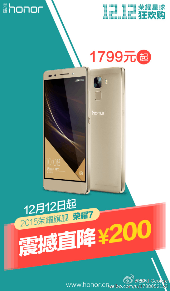 小米太狠了！榮耀7首次降價，售1799元起