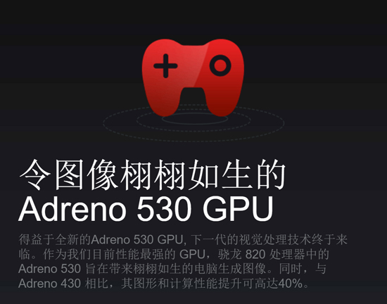 高通驍龍820亞洲首秀：跑分突破13萬(wàn)，70+款終端在路上