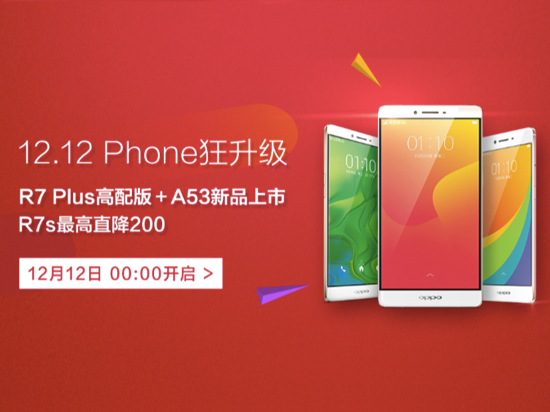 雙12新機(jī)湊熱鬧 OPPO R7 Plus高配版開售