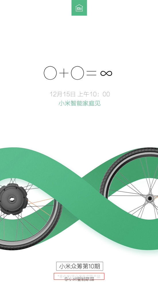 洗洗睡吧！小米聲明：新品并非小米自行車