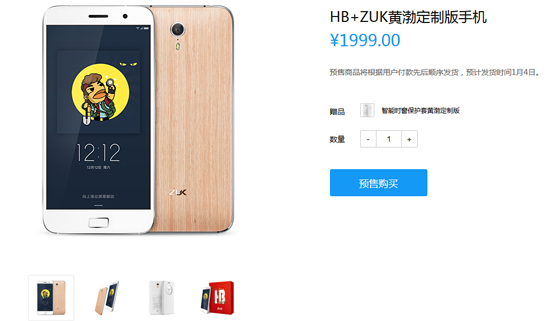 黃渤也做手機(jī)？黃渤定制機(jī)ZUK Z1要開售了