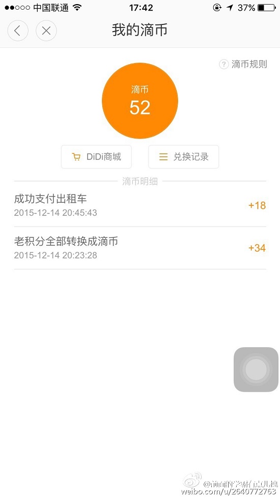 滴滴推“滴幣”，可直接用來付車費