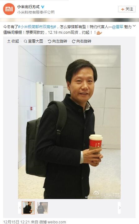 周鴻祎大會(huì)上忙于找人玩自拍，雷軍為小米雙肩包代言...