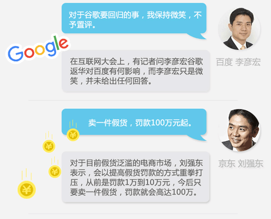 盤點(diǎn)互聯(lián)網(wǎng)大會(huì):一句話讀懂大佬們要干啥