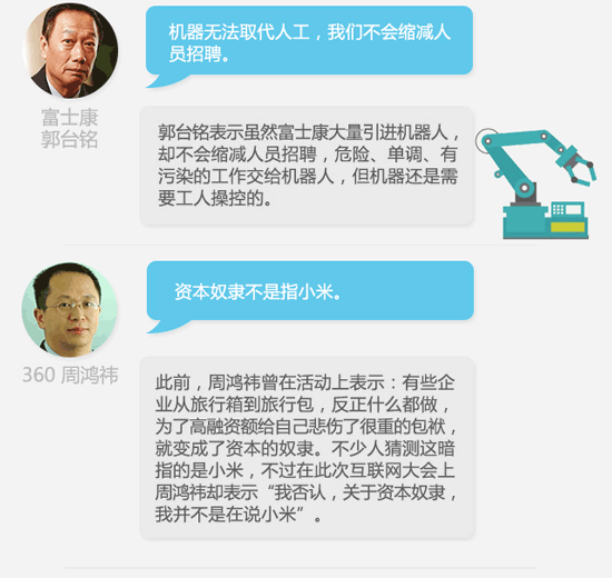 盤點(diǎn)互聯(lián)網(wǎng)大會(huì):一句話讀懂大佬們要干啥