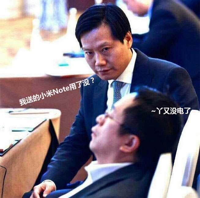 互聯(lián)網(wǎng)大會(huì)雷軍偷瞄周鴻祎，引發(fā)網(wǎng)友P圖狂潮