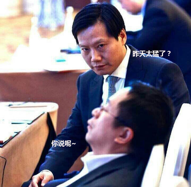 互聯(lián)網(wǎng)大會(huì)雷軍偷瞄周鴻祎，引發(fā)網(wǎng)友P圖狂潮