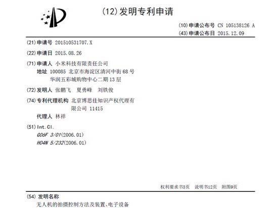 小米新產(chǎn)品？體感操作無(wú)人機(jī)！