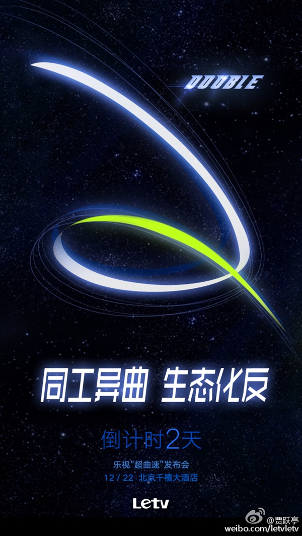 樂(lè)視將發(fā)布新超級(jí)電視：竟然是曲面電視！