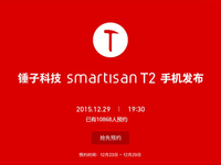 錘子T2手機京東開始預約 售價嚇壞本寶寶了