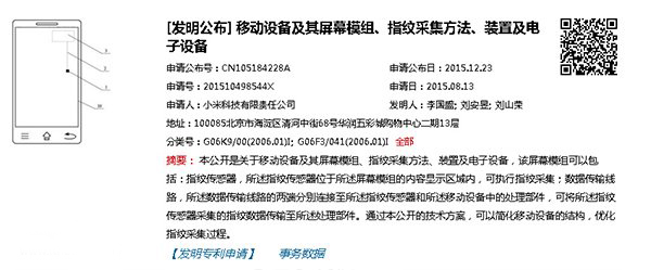 小米5或?qū)⒋钶d驚人黑科技：全屏幕指紋識別+3D Touch