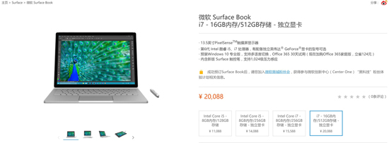 國行微軟Surface Book開售！四版本齊發(fā)最低售價破萬