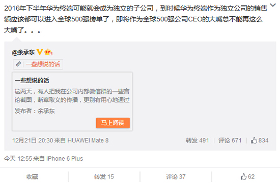 爆華為終端或成獨立子公司，余承東出任CEO？