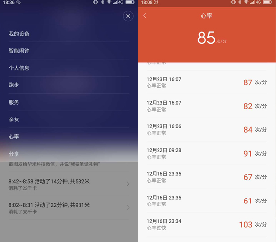 小米光感版手環(huán)試用評測——運(yùn)動愛好者大愛