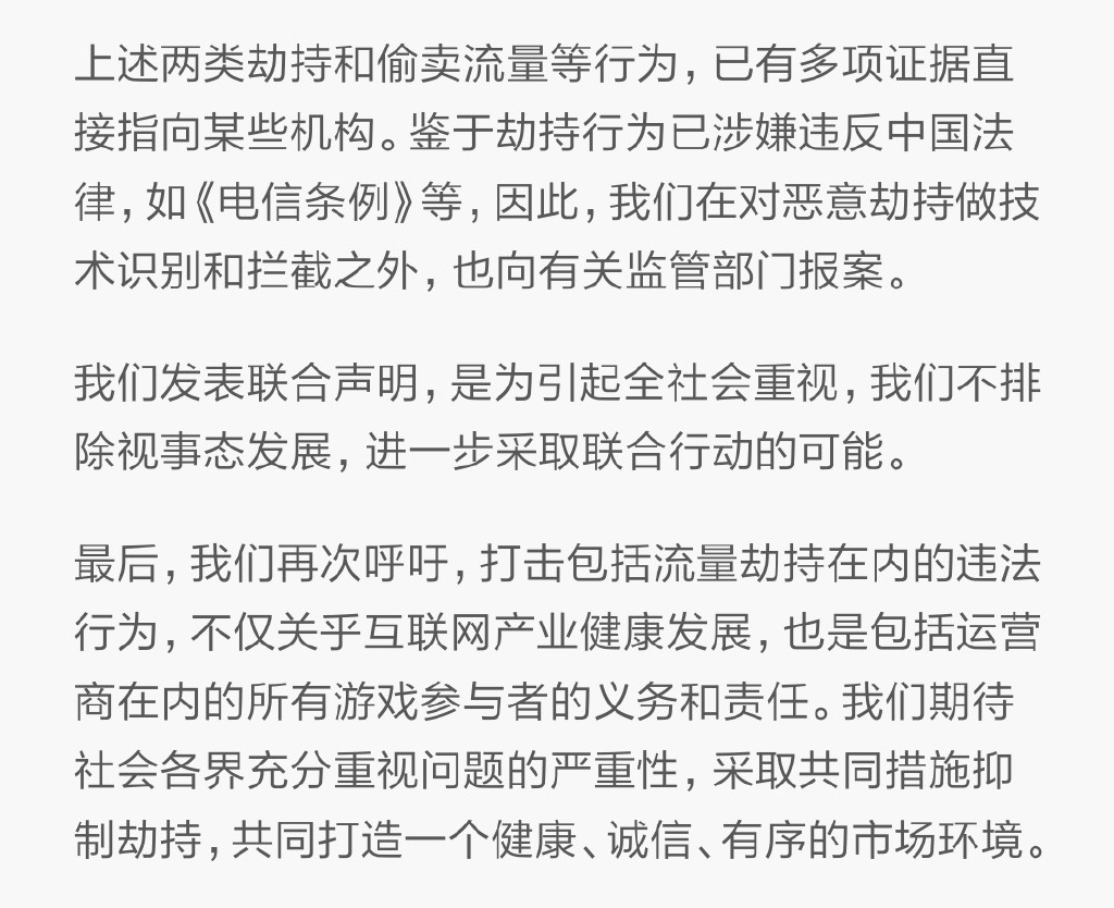 小米騰訊怒了：麻煩運營商們管管流量劫持