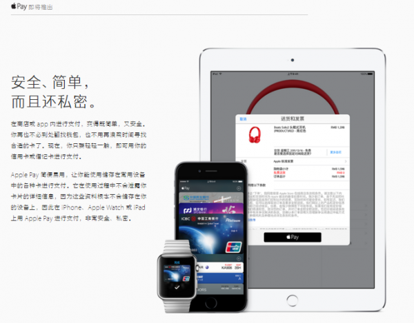 Apple Pay已搞定國(guó)內(nèi)15家銀行，農(nóng)歷新年正式上線