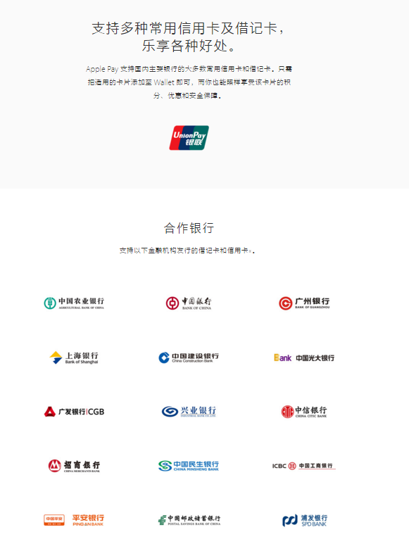 Apple Pay已搞定國(guó)內(nèi)15家銀行，農(nóng)歷新年正式上線