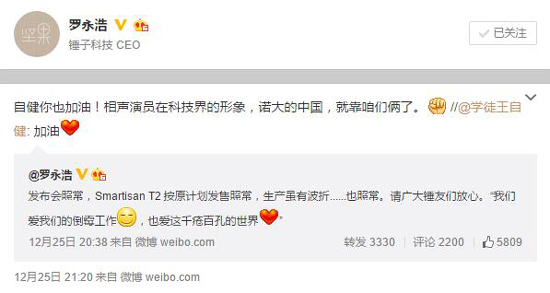 風(fēng)雨不改！羅永浩保證錘子T2發(fā)售照常