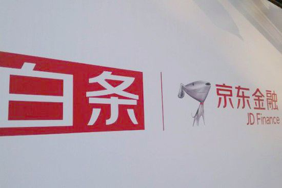 京東金融2017年擬A股上市？ 官方表示不予置評(píng)