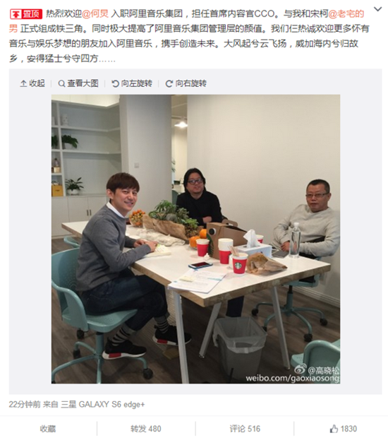 高曉松宣布何炅將加入阿里音樂(lè)任CCO