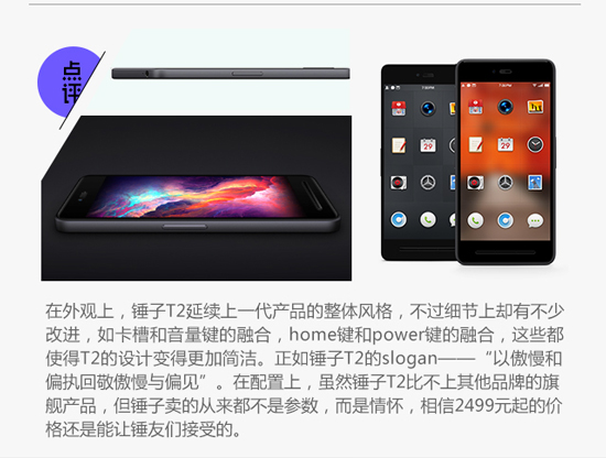 圖姐:一圖讀懂錘子T2 以偏執(zhí)回敬偏見(jiàn)