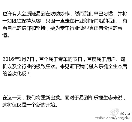 易到樂視隔空互動，打造“1.7專車節(jié)”