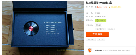 魅族OTG U盤遭黃牛熱炒 李楠保證將成本價(jià)開售！