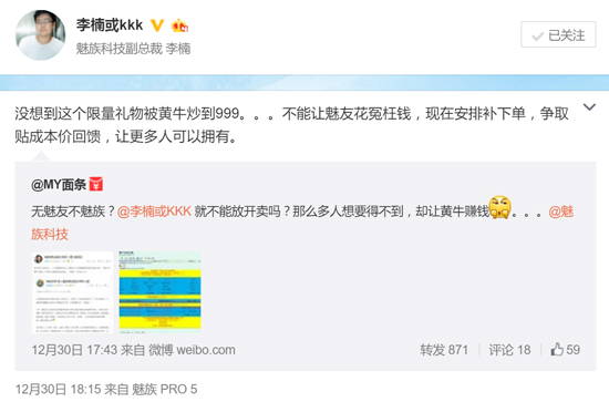 魅族OTG U盤遭黃牛熱炒 李楠保證將成本價(jià)開售！
