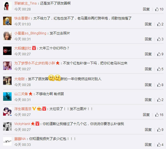 微信2016跨年夜癱瘓！網(wǎng)友：年三十咋辦？