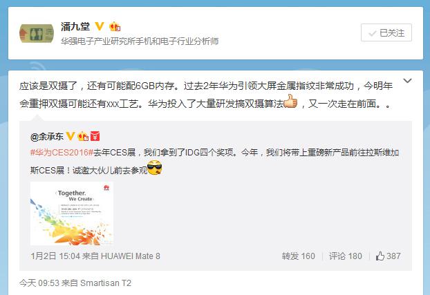 炸裂！華為重磅新手機(jī)：6GB內(nèi)存+雙攝像頭？