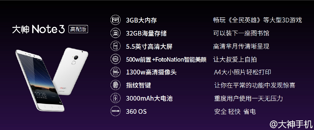 iPhone般流暢？899元大神Note 3高配版發(fā)布