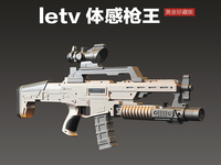 樂視電視新玩法：1:1仿真體感槍，小米怎么看？