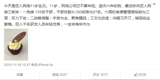 史玉柱重回巨人網(wǎng)絡 回歸一線親自抓手游研發(fā)