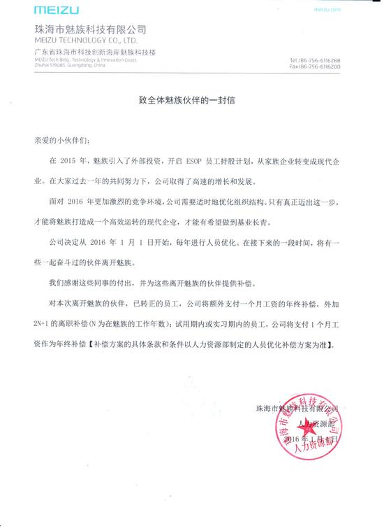 算良心？魅族宣布重磅裁員消息，但還有豐厚的補(bǔ)償金！