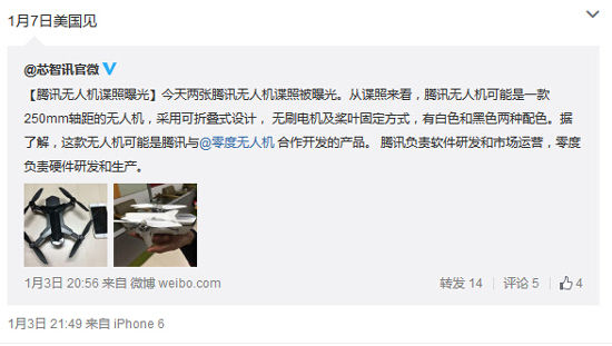 騰訊無(wú)人機(jī)確認(rèn)在CES首發(fā)！面向普通消費(fèi)級(jí)市場(chǎng)